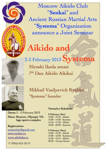 Aikido seminar with  Systema: Hiroshi Ikeda sensei, 7-th dan and  M.V. Ryabko; Moscow, 2-3 february 2013